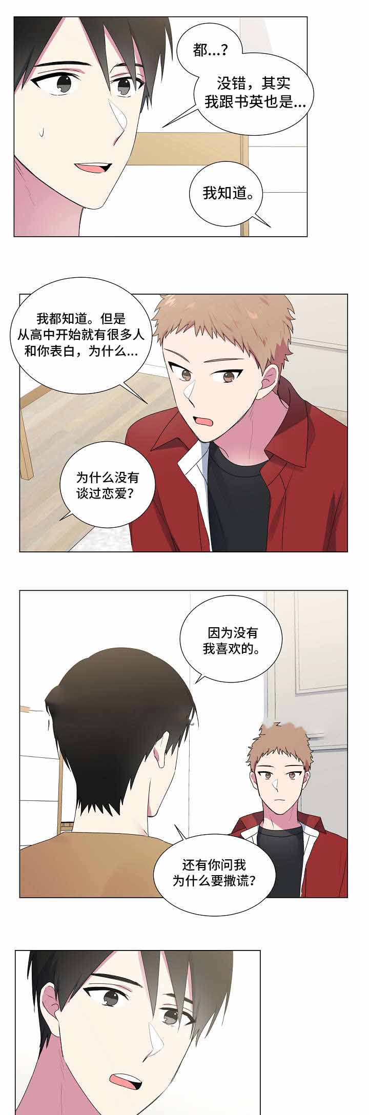 《持续深情》漫画最新章节第29话免费下拉式在线观看章节第【5】张图片