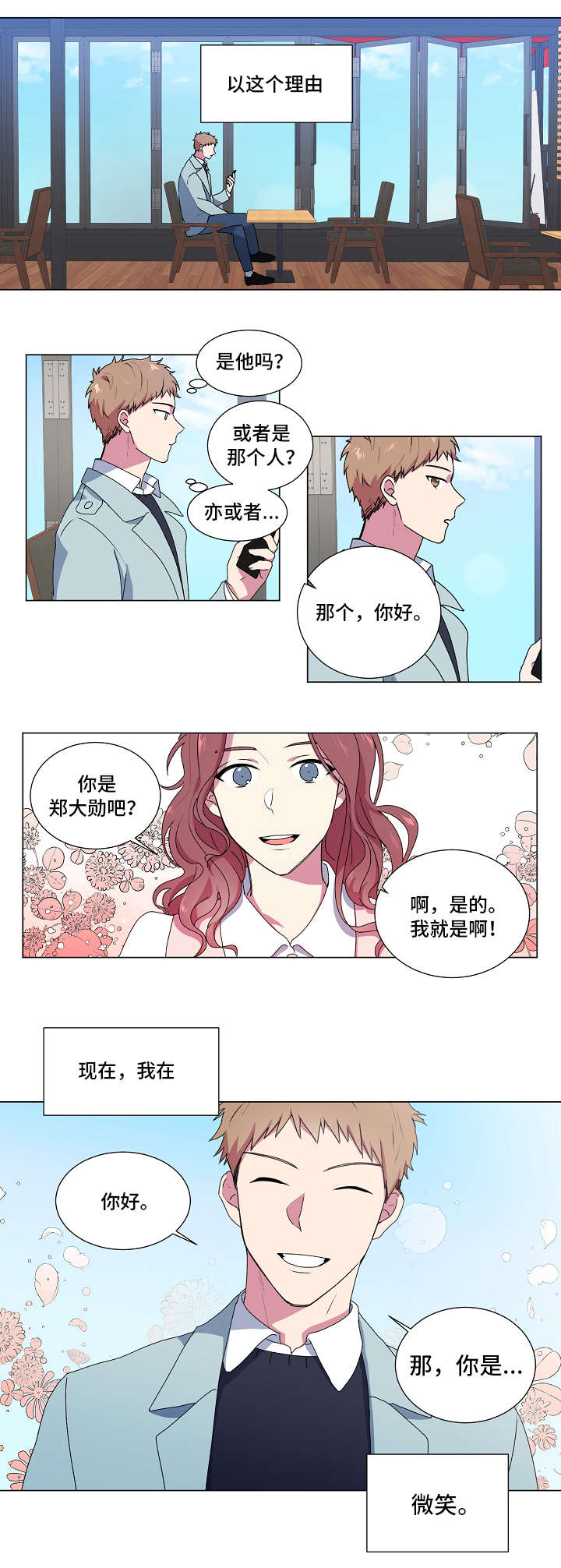 《持续深情》漫画最新章节第3话免费下拉式在线观看章节第【1】张图片