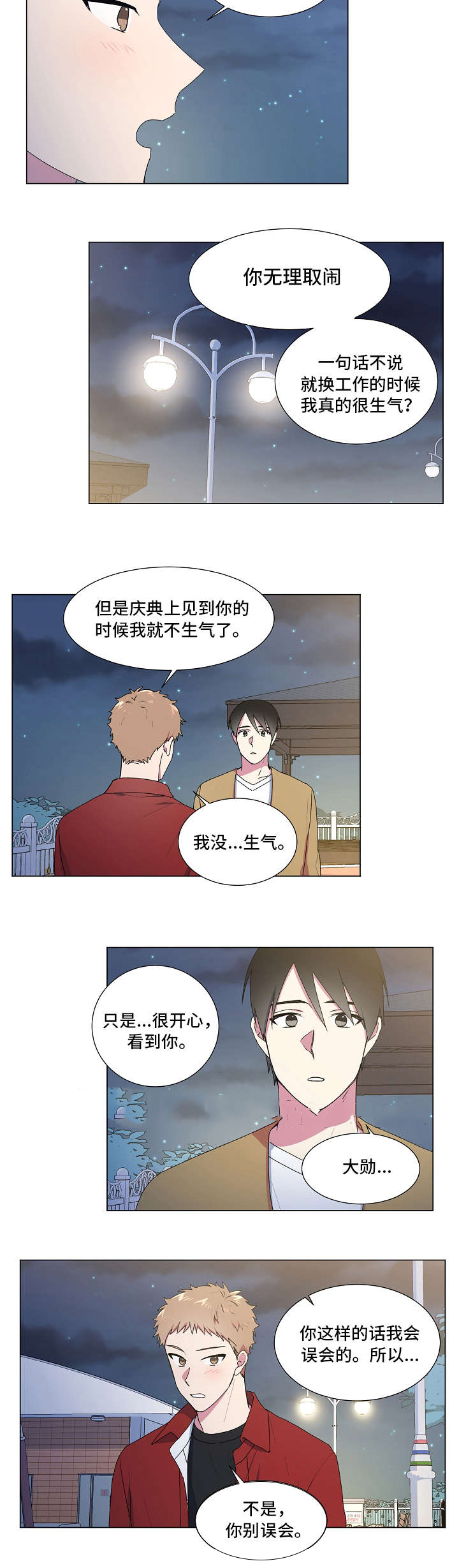 《持续深情》漫画最新章节第28话免费下拉式在线观看章节第【11】张图片