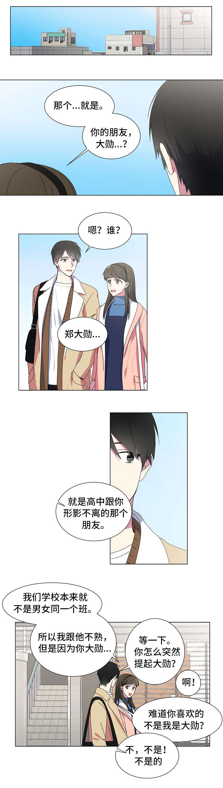 《持续深情》漫画最新章节第3话免费下拉式在线观看章节第【3】张图片