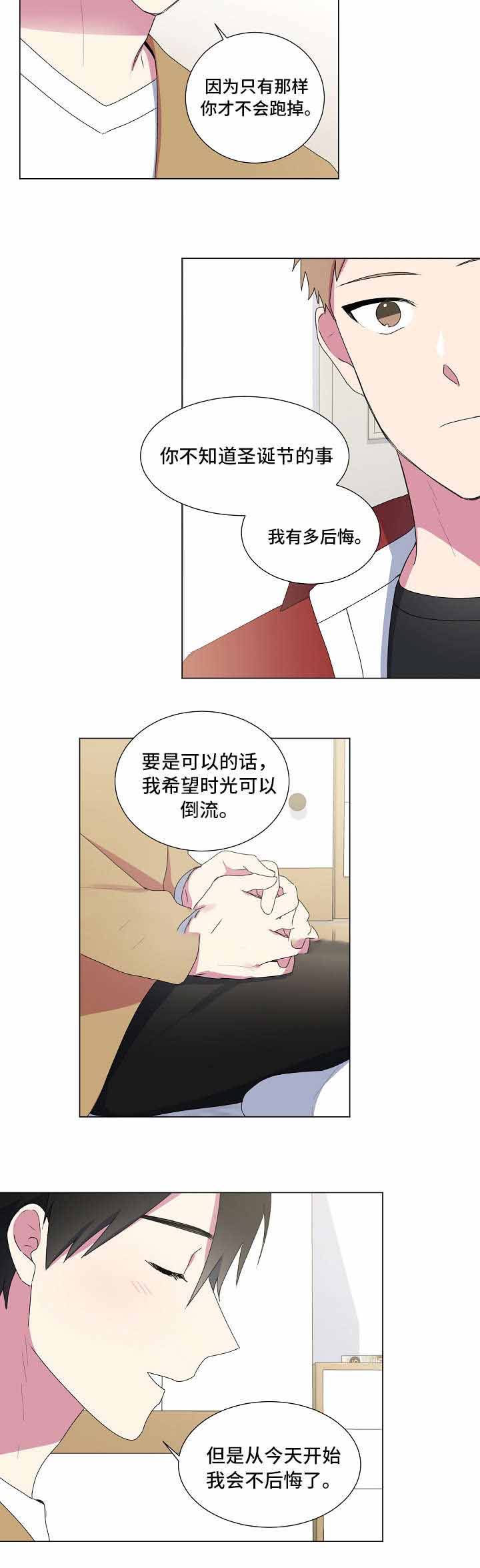 《持续深情》漫画最新章节第29话免费下拉式在线观看章节第【7】张图片