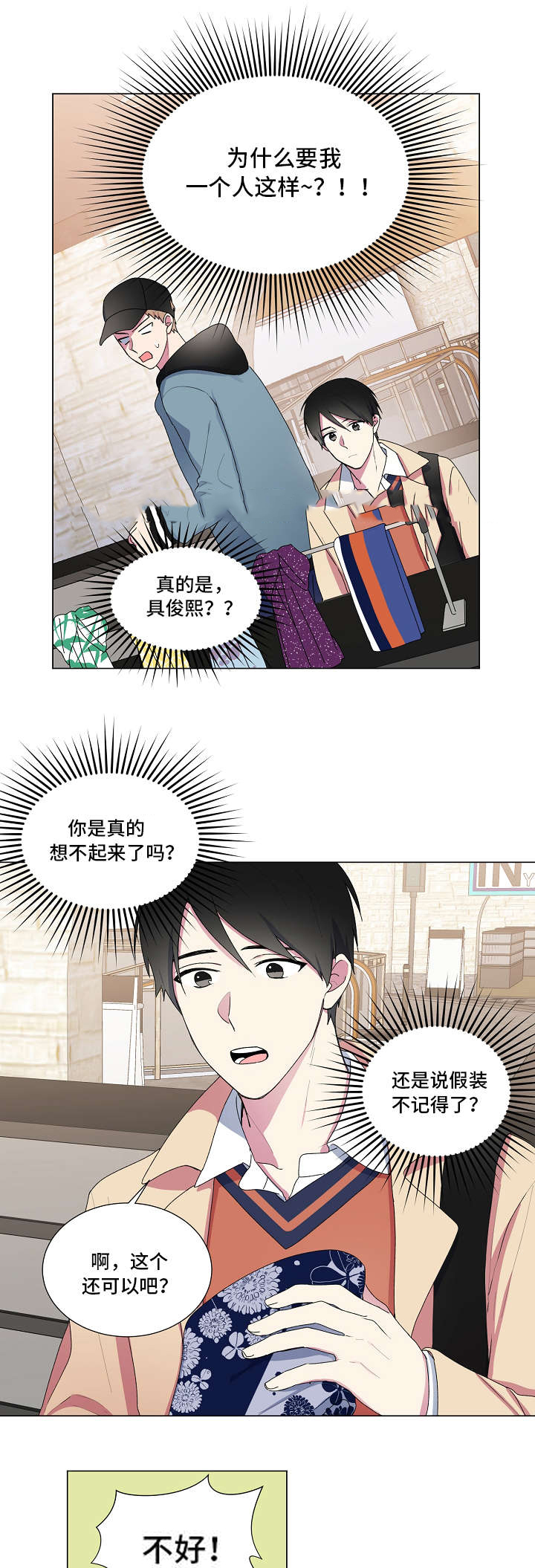 《持续深情》漫画最新章节第14话免费下拉式在线观看章节第【1】张图片