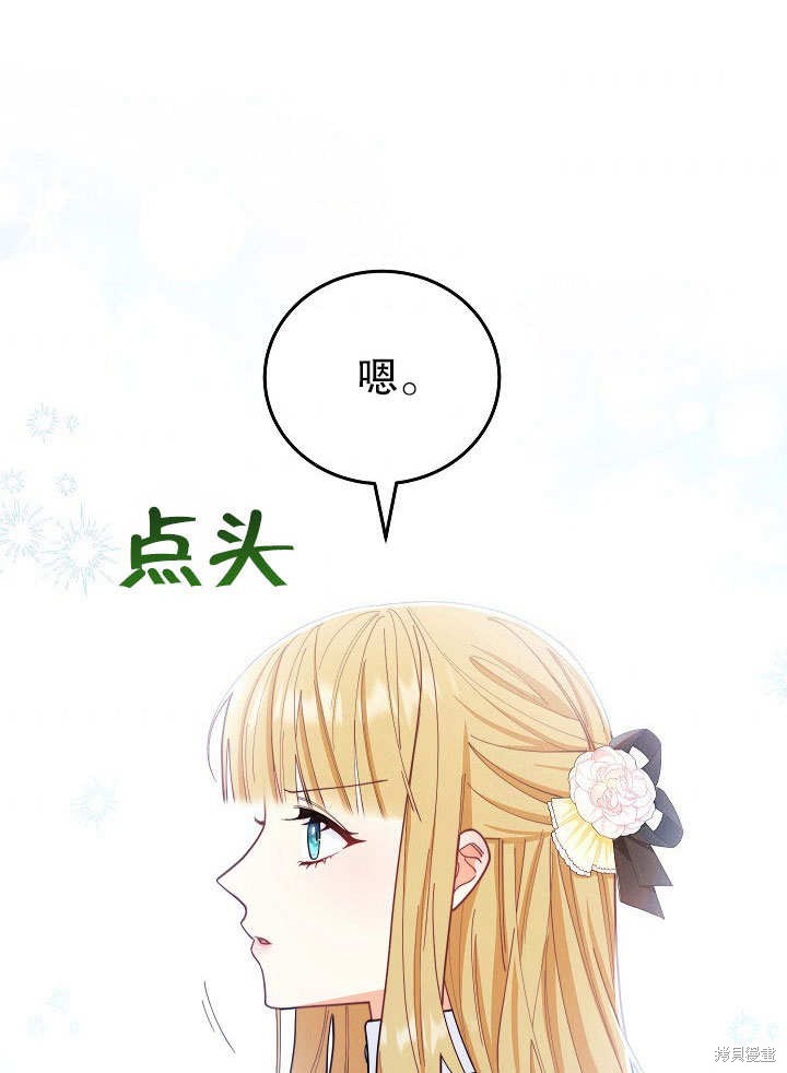 《男主的幸福我来负责》漫画最新章节第1话免费下拉式在线观看章节第【45】张图片