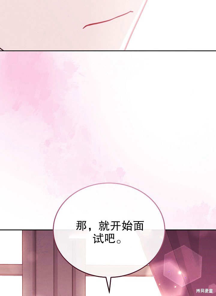 《男主的幸福我来负责》漫画最新章节第1话免费下拉式在线观看章节第【53】张图片