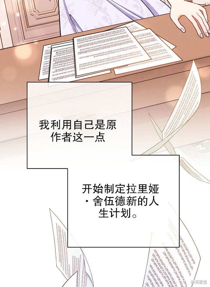 《男主的幸福我来负责》漫画最新章节第1话免费下拉式在线观看章节第【96】张图片