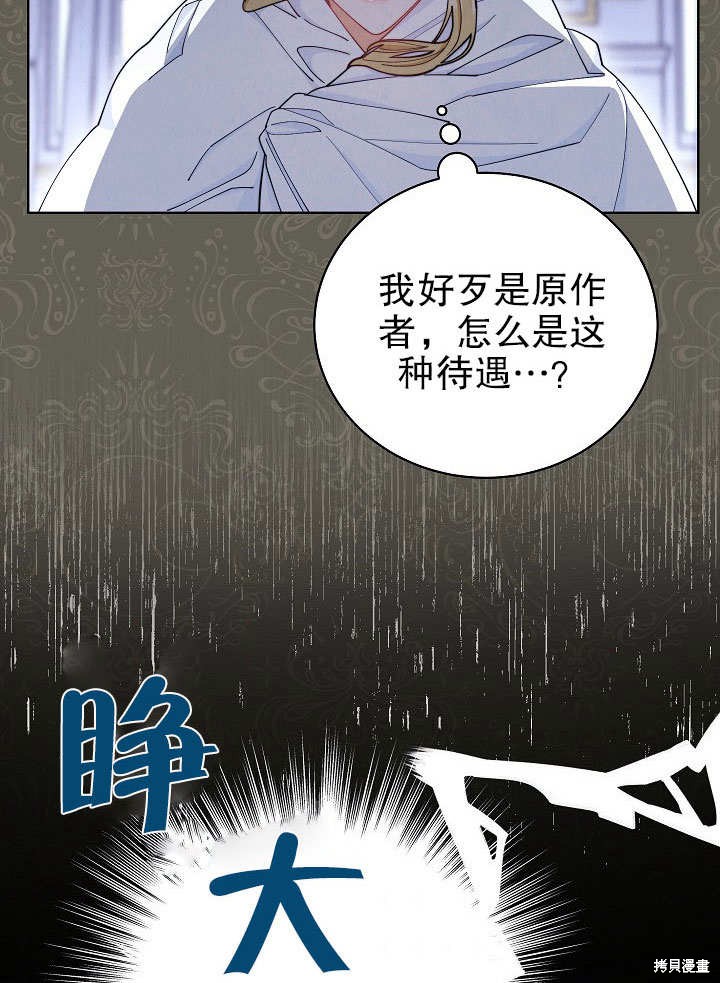 《男主的幸福我来负责》漫画最新章节第1话免费下拉式在线观看章节第【88】张图片