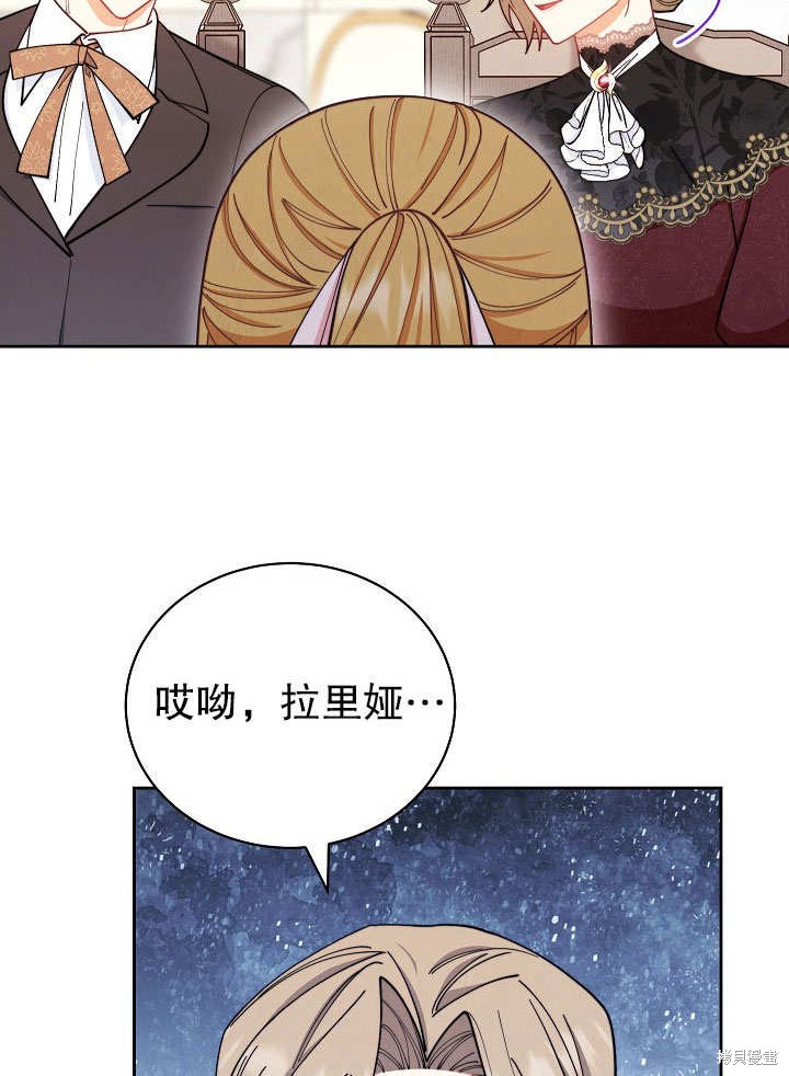 《男主的幸福我来负责》漫画最新章节第1话免费下拉式在线观看章节第【132】张图片