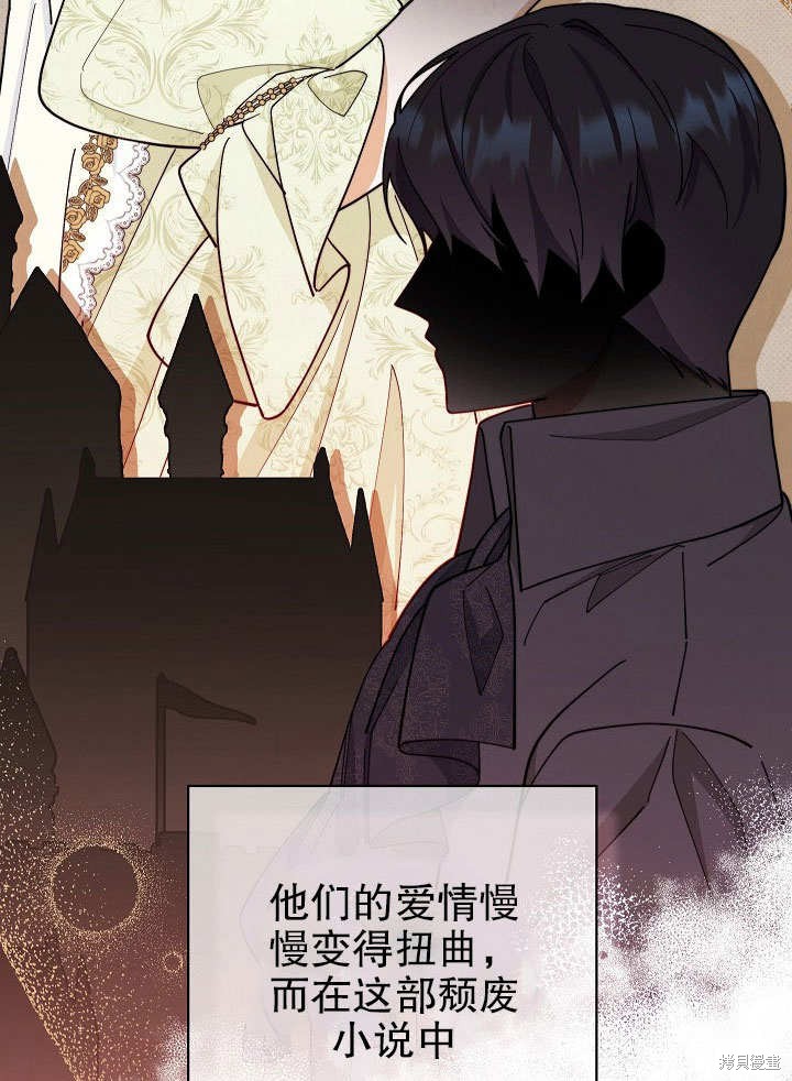 《男主的幸福我来负责》漫画最新章节第1话免费下拉式在线观看章节第【68】张图片