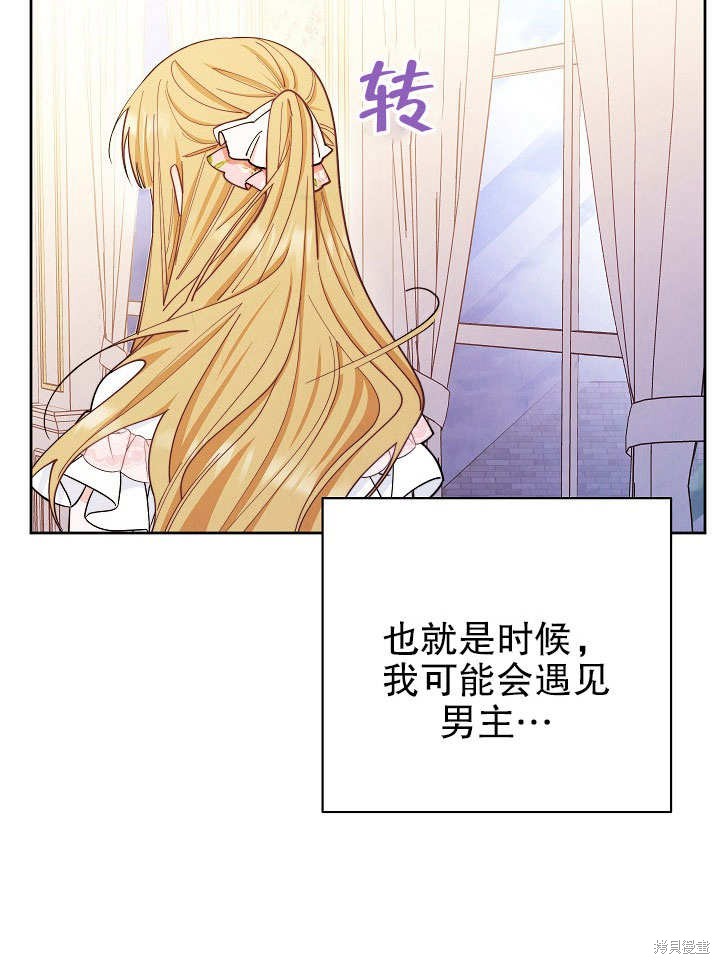 《男主的幸福我来负责》漫画最新章节第1话免费下拉式在线观看章节第【171】张图片