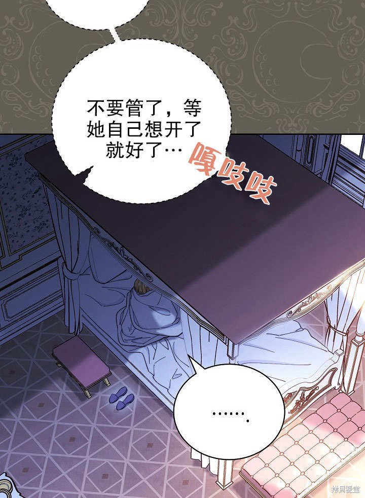 《男主的幸福我来负责》漫画最新章节第1话免费下拉式在线观看章节第【86】张图片