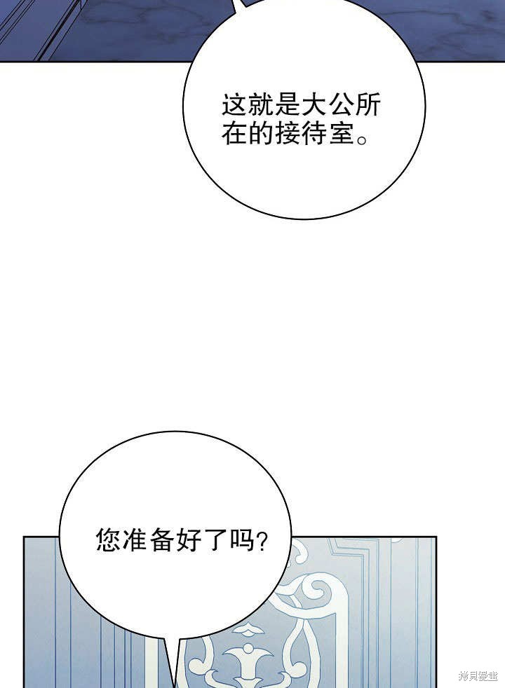 《男主的幸福我来负责》漫画最新章节第1话免费下拉式在线观看章节第【42】张图片