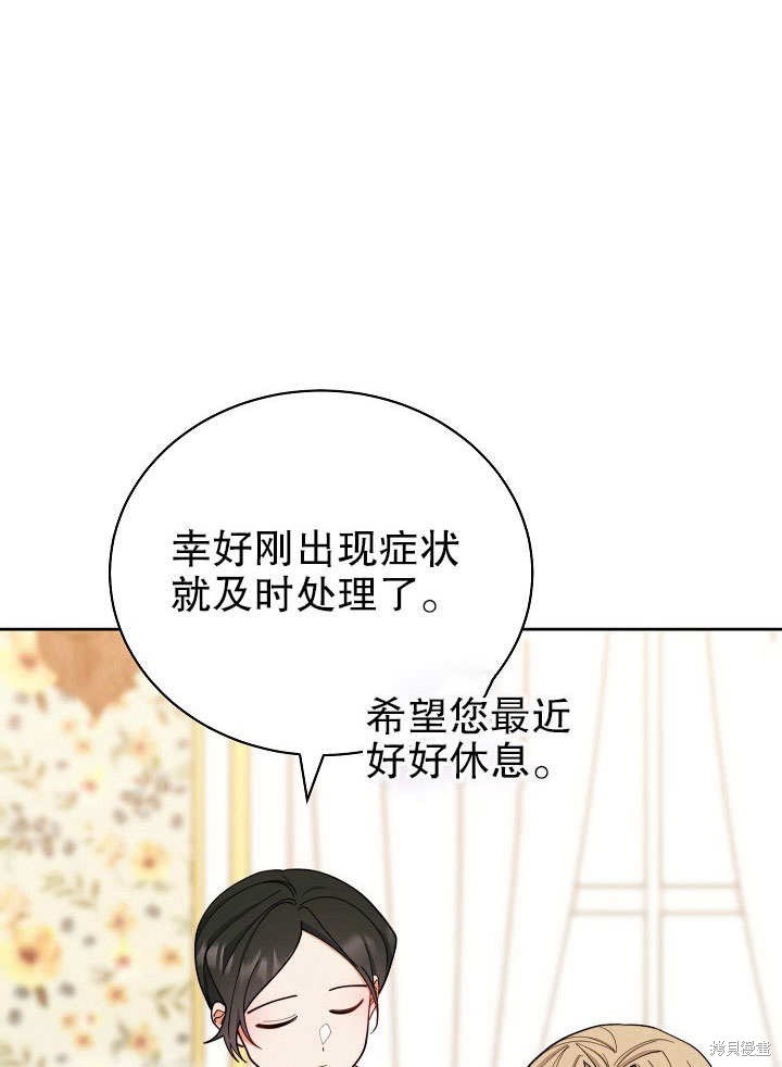 《男主的幸福我来负责》漫画最新章节第1话免费下拉式在线观看章节第【143】张图片