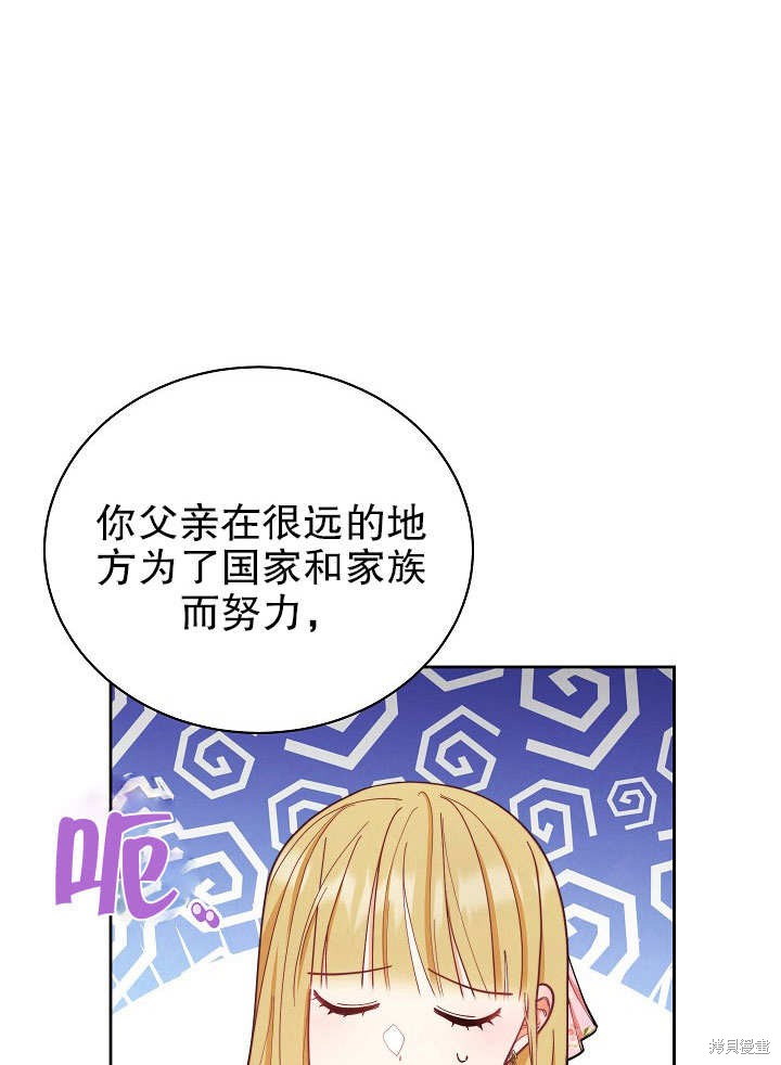 《男主的幸福我来负责》漫画最新章节第1话免费下拉式在线观看章节第【106】张图片