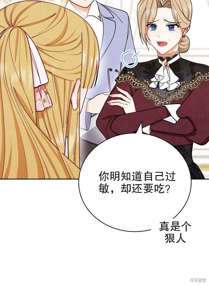 《男主的幸福我来负责》漫画最新章节第1话免费下拉式在线观看章节第【144】张图片