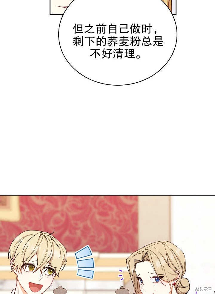 《男主的幸福我来负责》漫画最新章节第1话免费下拉式在线观看章节第【131】张图片