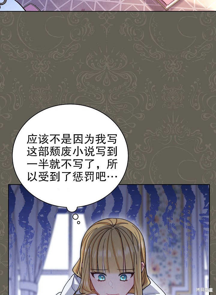 《男主的幸福我来负责》漫画最新章节第1话免费下拉式在线观看章节第【87】张图片