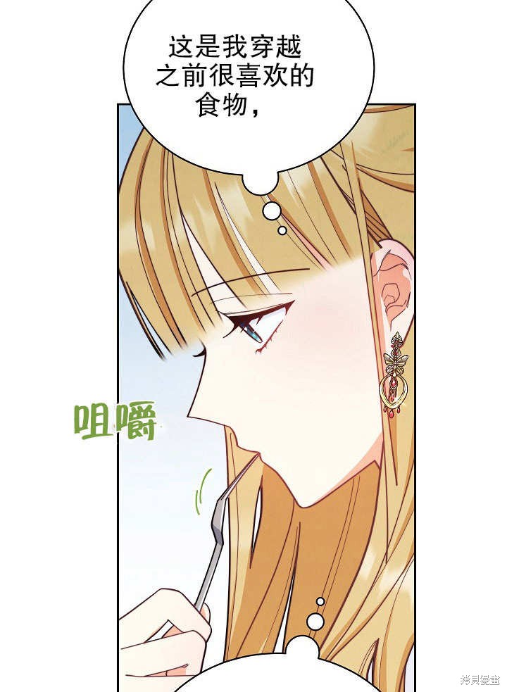 《男主的幸福我来负责》漫画最新章节第1话免费下拉式在线观看章节第【130】张图片