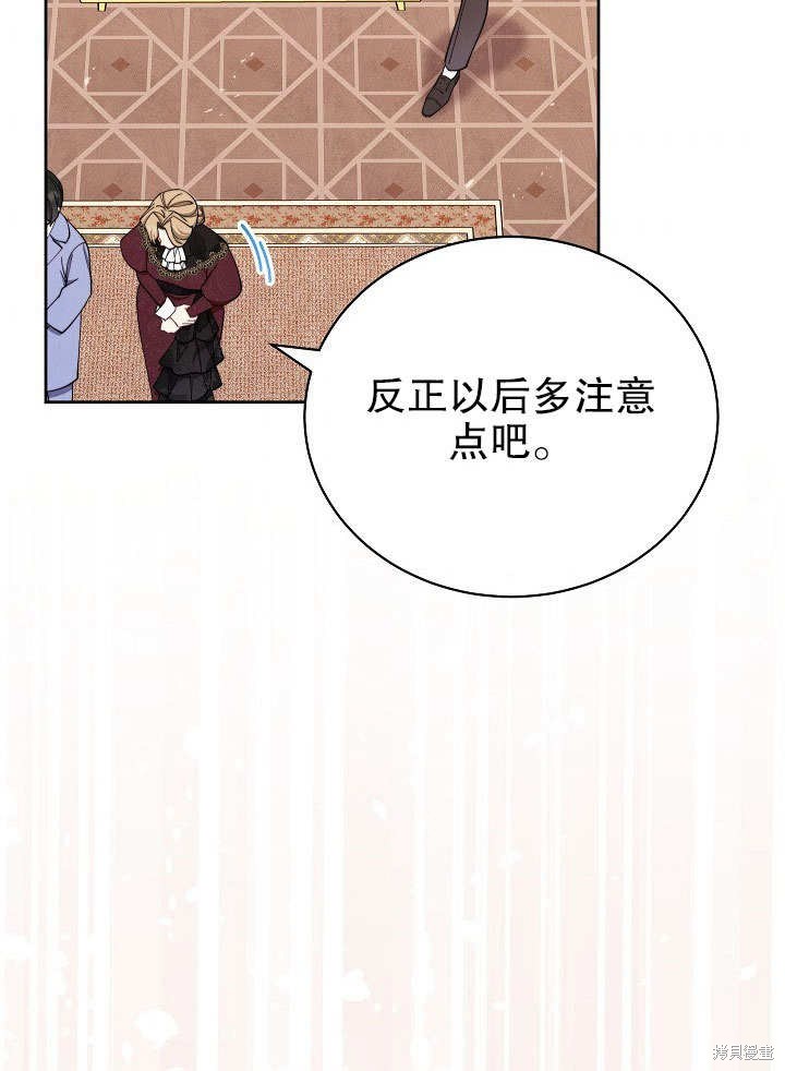 《男主的幸福我来负责》漫画最新章节第1话免费下拉式在线观看章节第【146】张图片