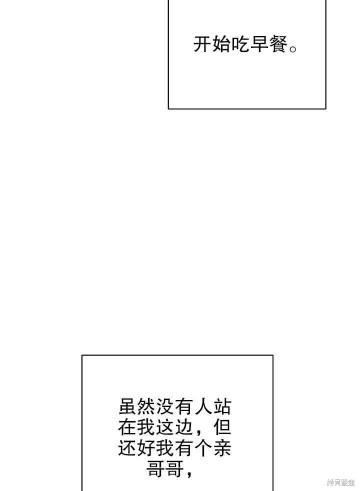 《男主的幸福我来负责》漫画最新章节第1话免费下拉式在线观看章节第【113】张图片