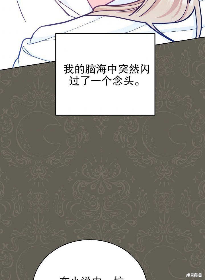 《男主的幸福我来负责》漫画最新章节第1话免费下拉式在线观看章节第【90】张图片