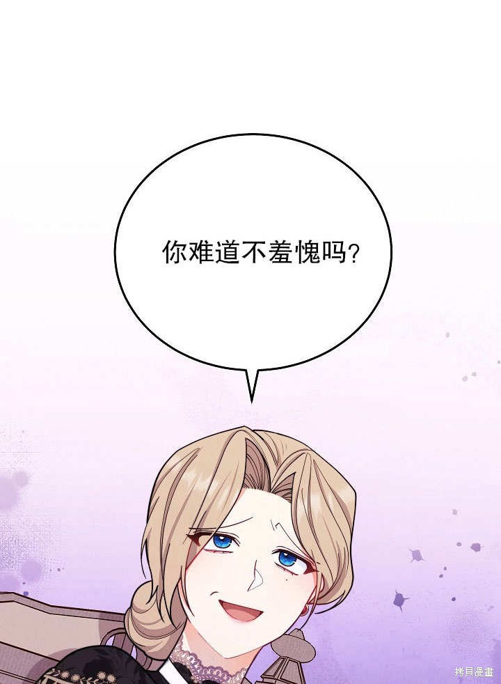 《男主的幸福我来负责》漫画最新章节第1话免费下拉式在线观看章节第【108】张图片