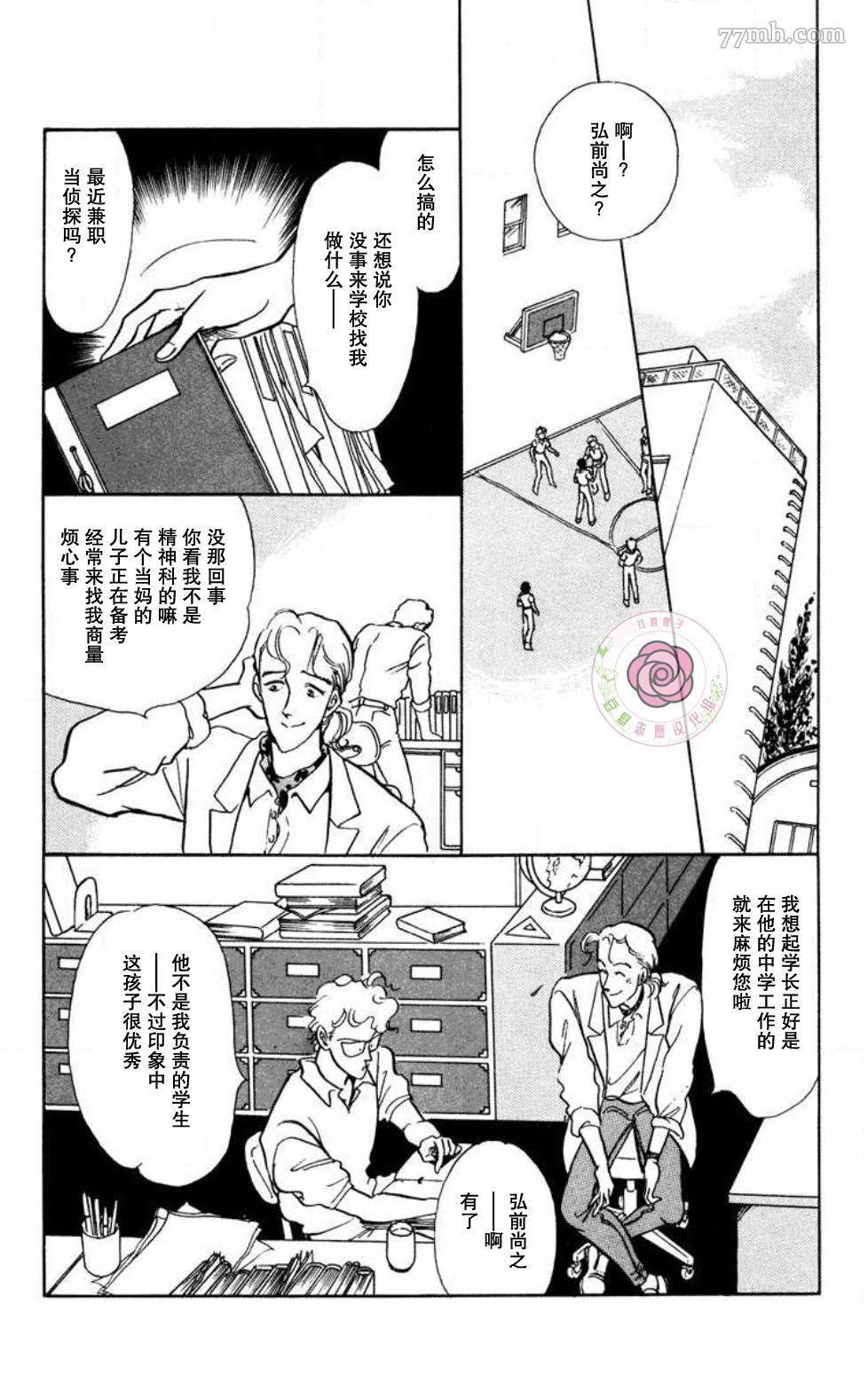 《任谁也不能交予》漫画最新章节第2话免费下拉式在线观看章节第【8】张图片