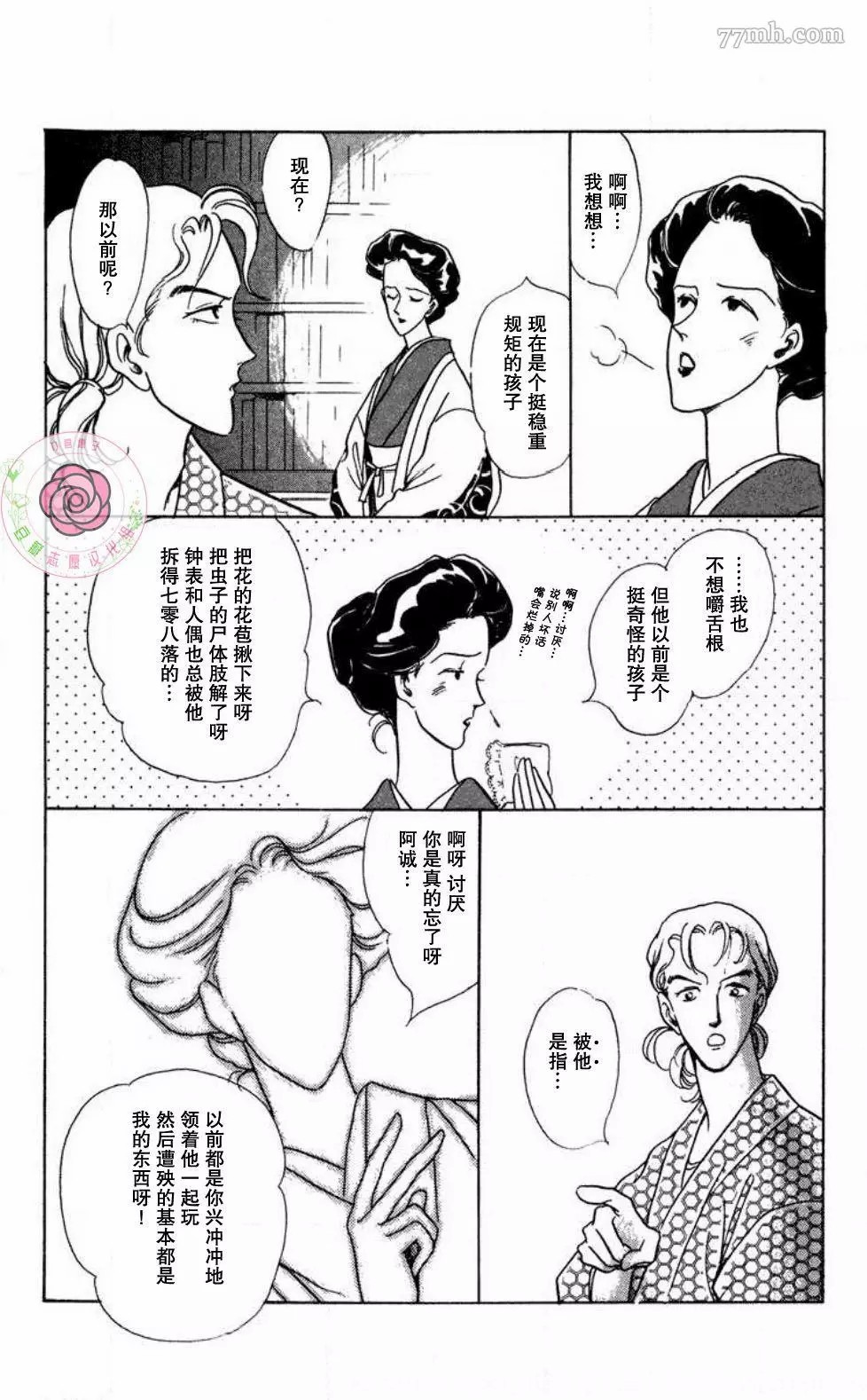 《任谁也不能交予》漫画最新章节第1话免费下拉式在线观看章节第【20】张图片