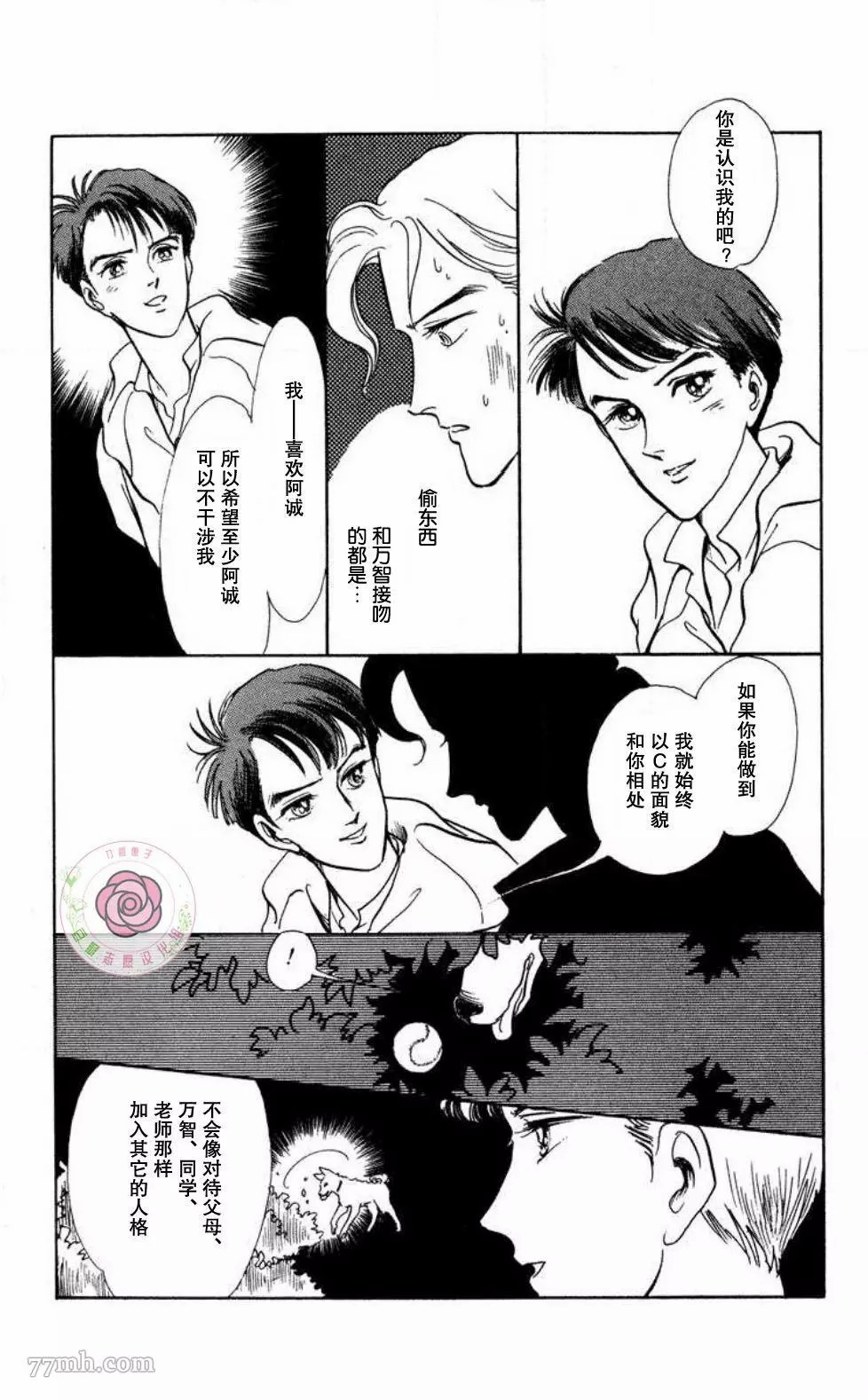 《任谁也不能交予》漫画最新章节第1话免费下拉式在线观看章节第【54】张图片