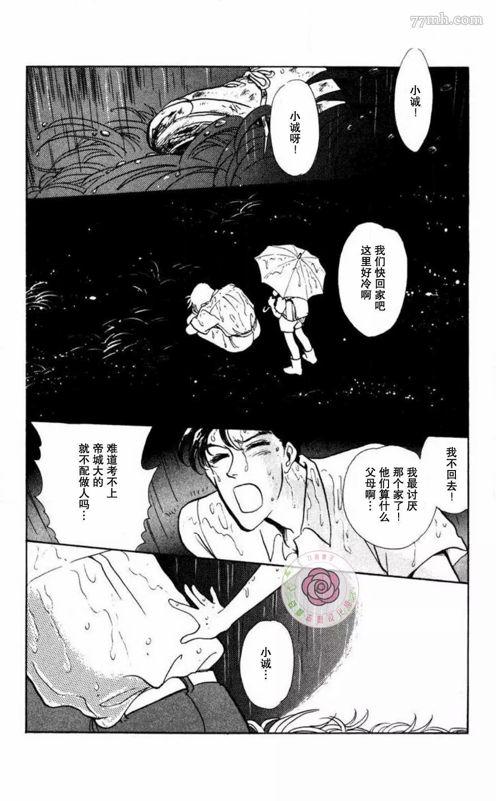 《任谁也不能交予》漫画最新章节第1话免费下拉式在线观看章节第【45】张图片