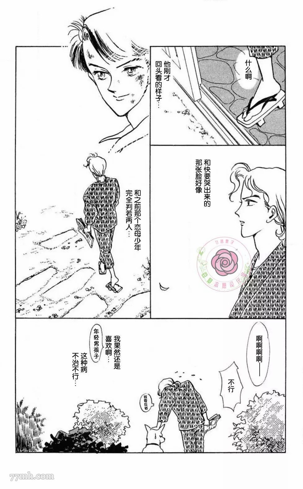 《任谁也不能交予》漫画最新章节第1话免费下拉式在线观看章节第【26】张图片