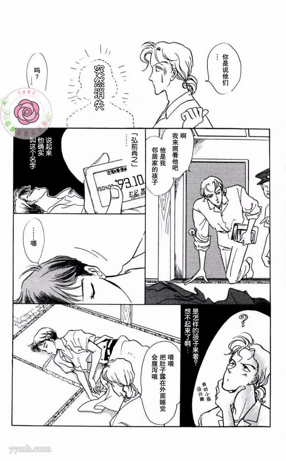 《任谁也不能交予》漫画最新章节第1话免费下拉式在线观看章节第【16】张图片