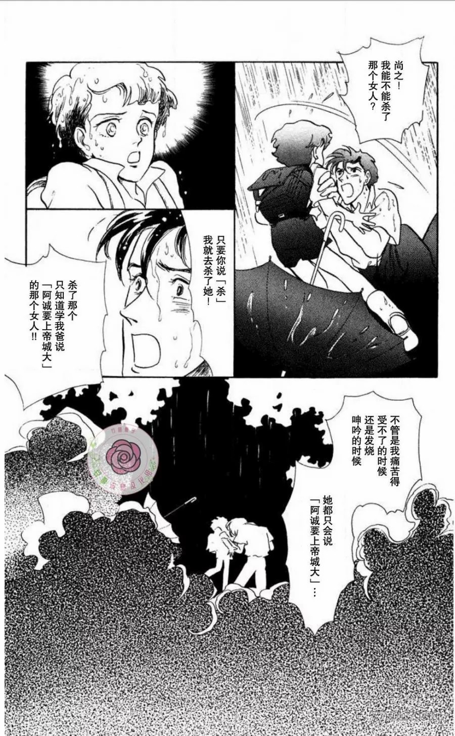 《任谁也不能交予》漫画最新章节第1话免费下拉式在线观看章节第【46】张图片