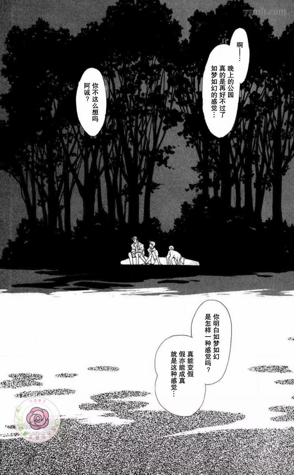 《任谁也不能交予》漫画最新章节第1话免费下拉式在线观看章节第【43】张图片