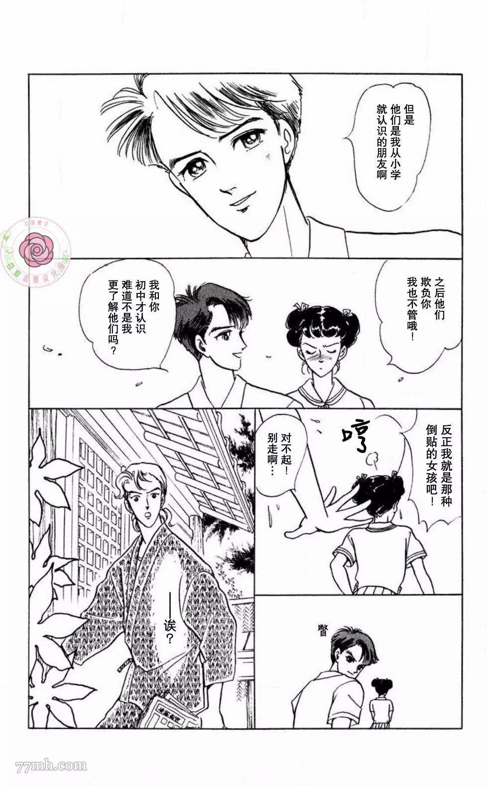 《任谁也不能交予》漫画最新章节第1话免费下拉式在线观看章节第【25】张图片