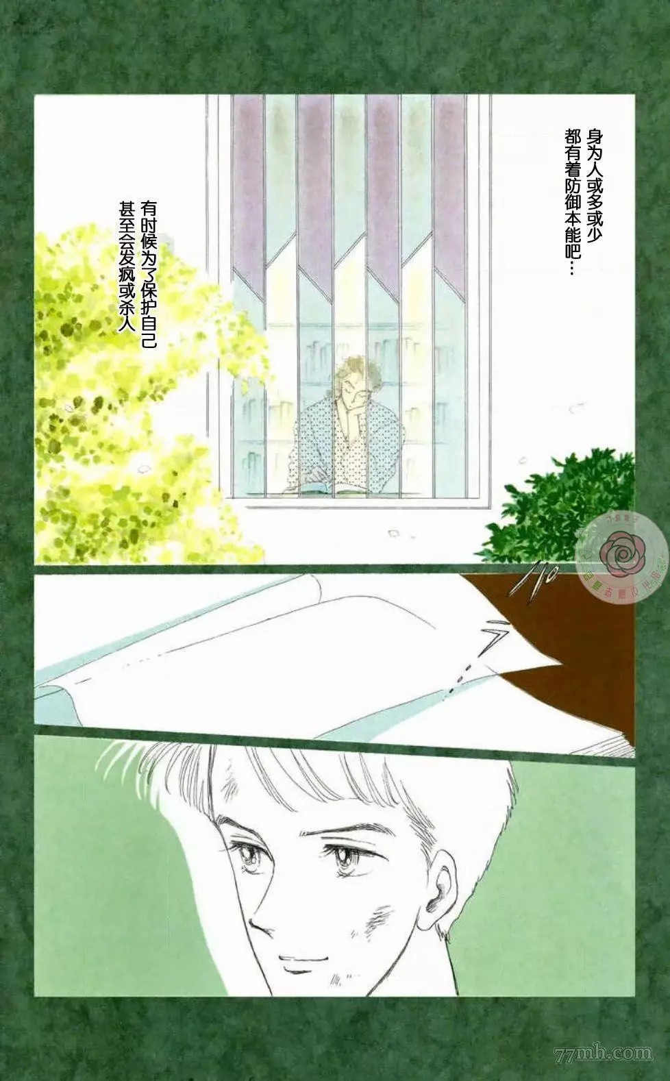 《任谁也不能交予》漫画最新章节第1话免费下拉式在线观看章节第【3】张图片