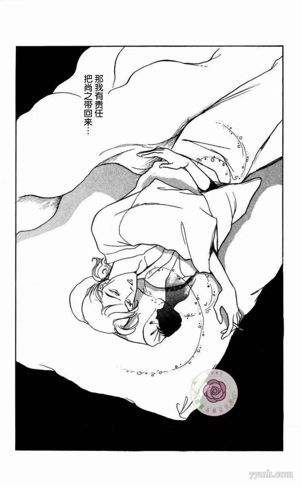 《任谁也不能交予》漫画最新章节第1话免费下拉式在线观看章节第【60】张图片