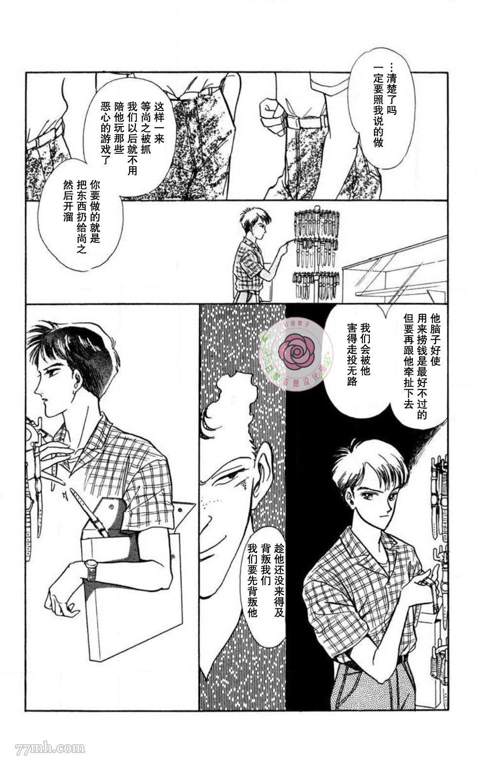 《任谁也不能交予》漫画最新章节第2话免费下拉式在线观看章节第【29】张图片