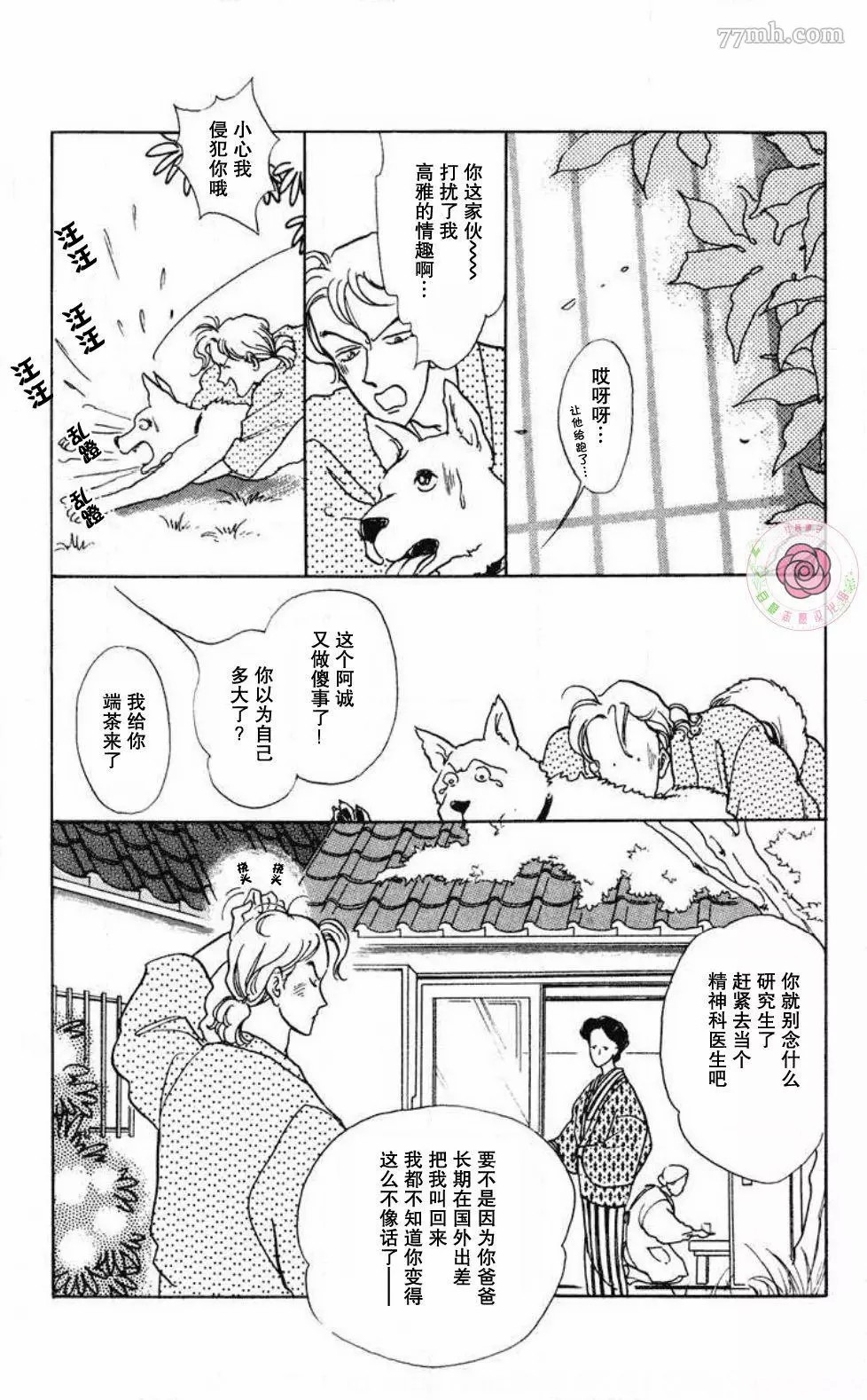 《任谁也不能交予》漫画最新章节第1话免费下拉式在线观看章节第【6】张图片