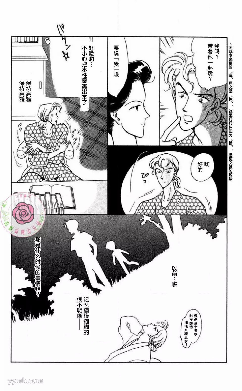 《任谁也不能交予》漫画最新章节第1话免费下拉式在线观看章节第【21】张图片