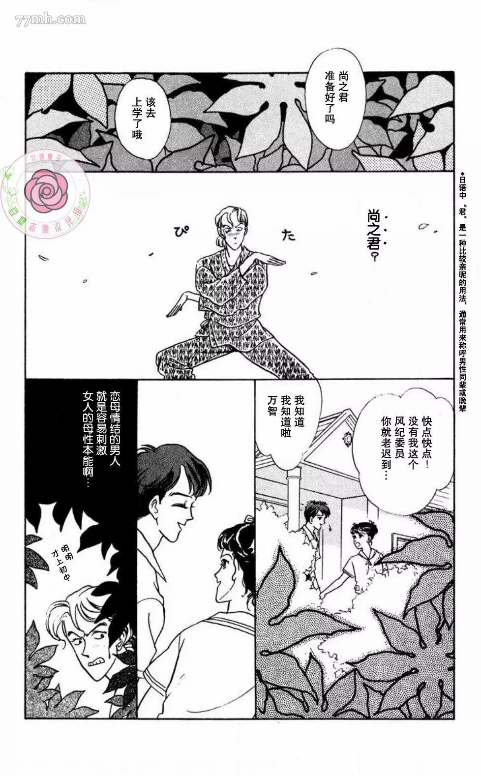 《任谁也不能交予》漫画最新章节第1话免费下拉式在线观看章节第【23】张图片