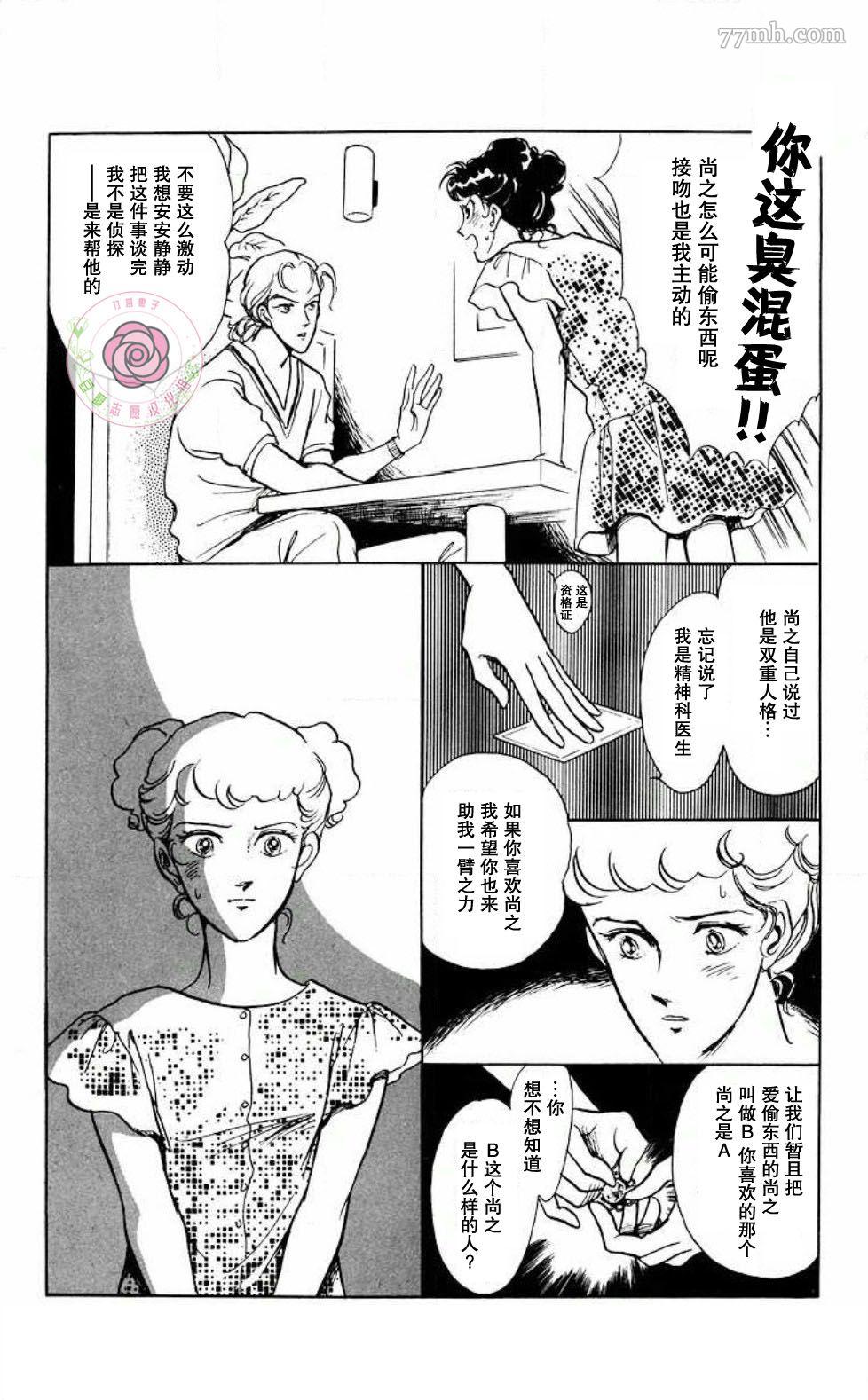 《任谁也不能交予》漫画最新章节第2话免费下拉式在线观看章节第【17】张图片