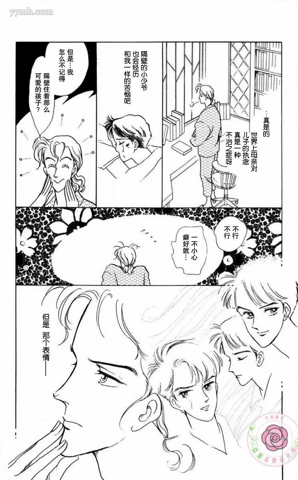 《任谁也不能交予》漫画最新章节第1话免费下拉式在线观看章节第【11】张图片