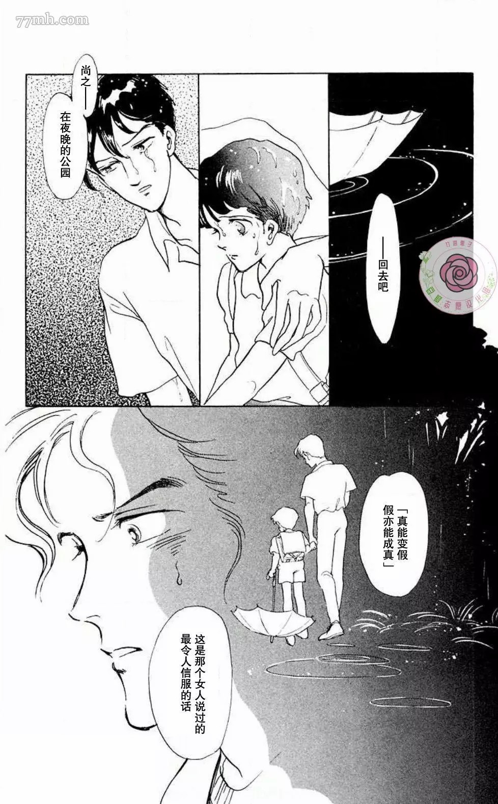 《任谁也不能交予》漫画最新章节第1话免费下拉式在线观看章节第【51】张图片