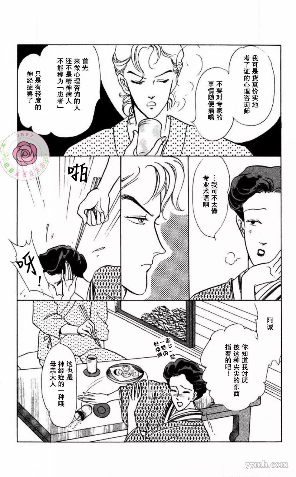 《任谁也不能交予》漫画最新章节第1话免费下拉式在线观看章节第【8】张图片