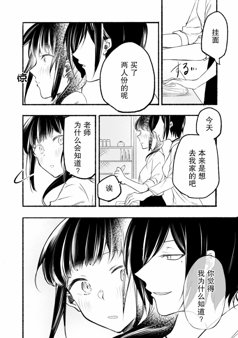 《老师和JK》漫画最新章节第1话免费下拉式在线观看章节第【9】张图片