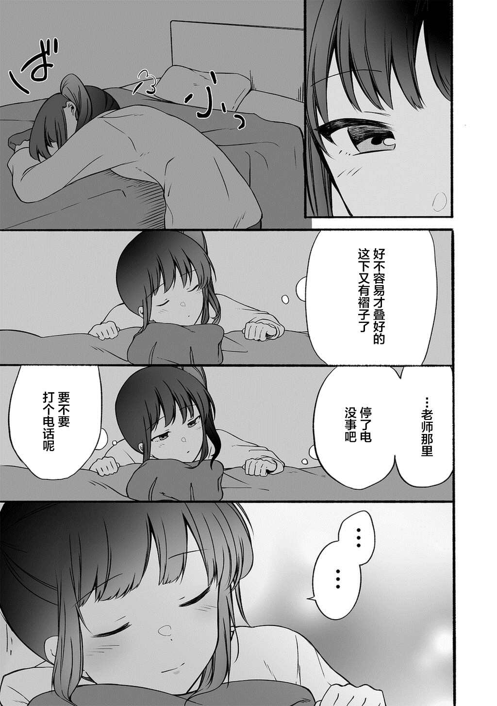 《老师和JK》漫画最新章节第14话免费下拉式在线观看章节第【10】张图片