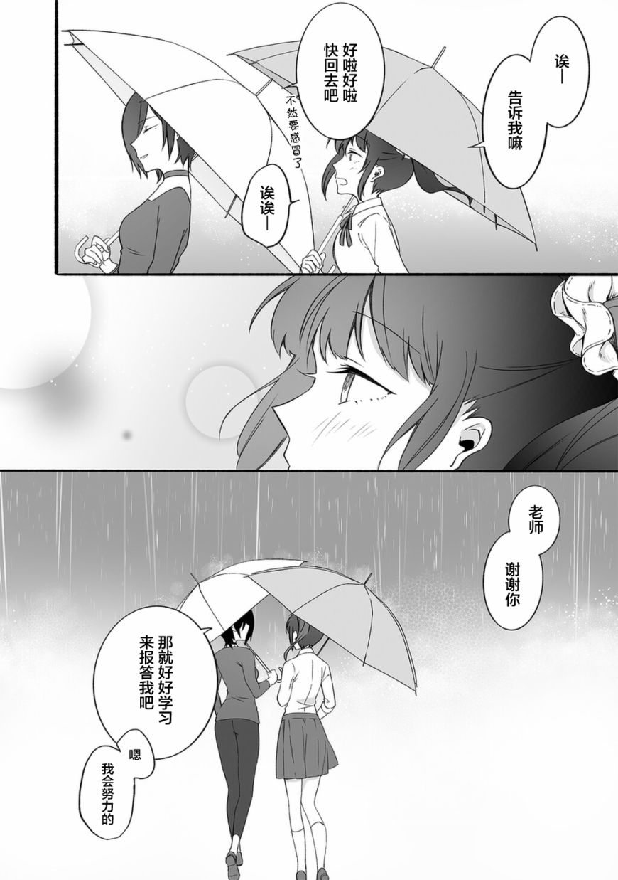 《老师和JK》漫画最新章节第12话免费下拉式在线观看章节第【8】张图片