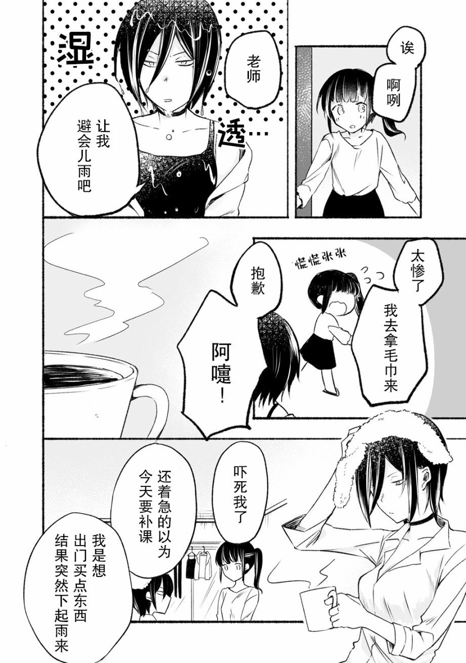 《老师和JK》漫画最新章节第1话免费下拉式在线观看章节第【5】张图片