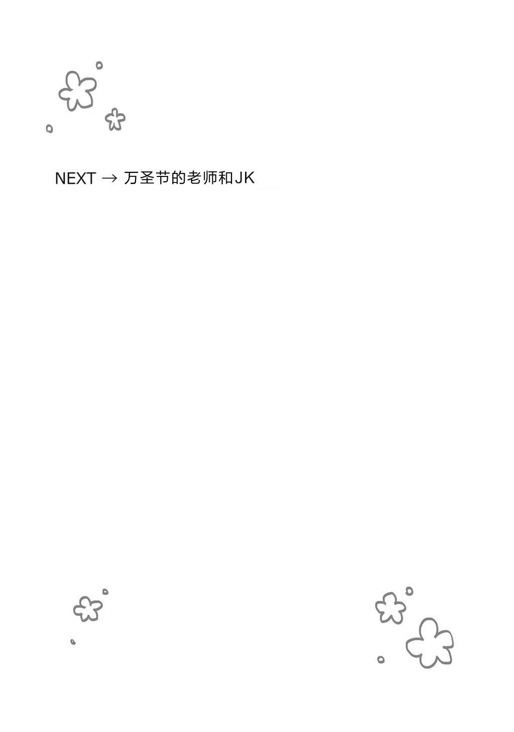 《老师和JK》漫画最新章节第14话免费下拉式在线观看章节第【14】张图片