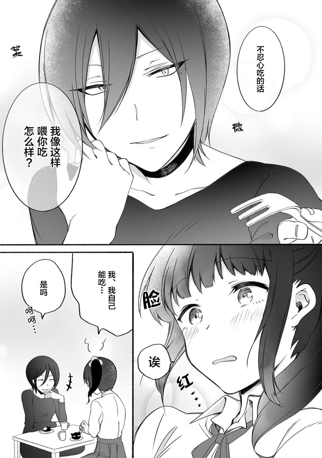 《老师和JK》漫画最新章节第16话免费下拉式在线观看章节第【4】张图片